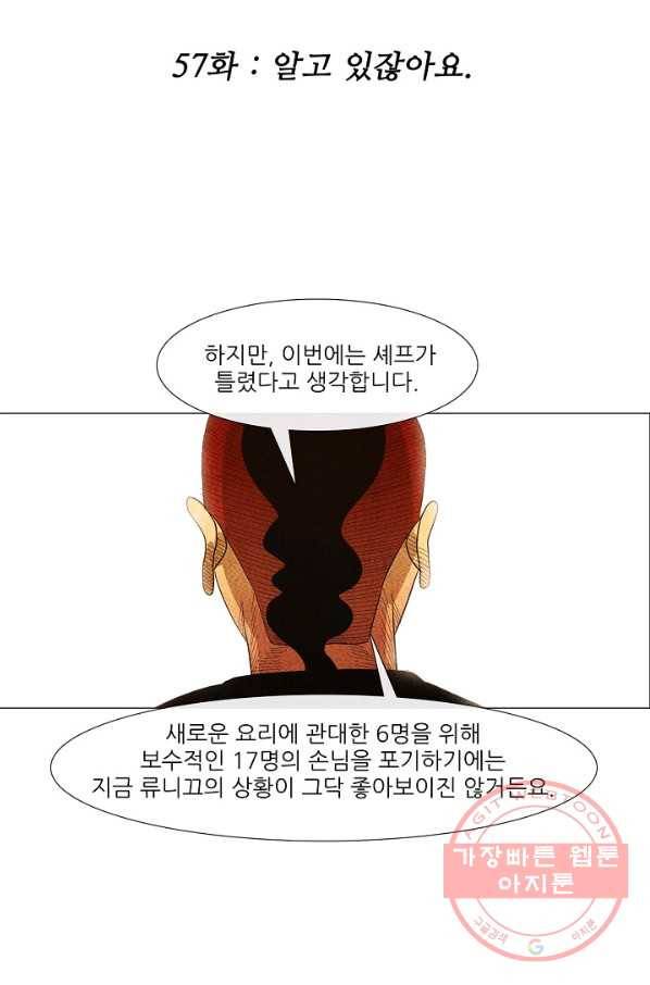 미슐랭스타 시즌3 57화 2
