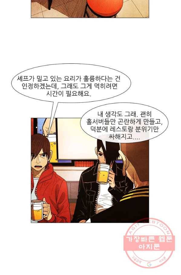 미슐랭스타 시즌3 57화 6