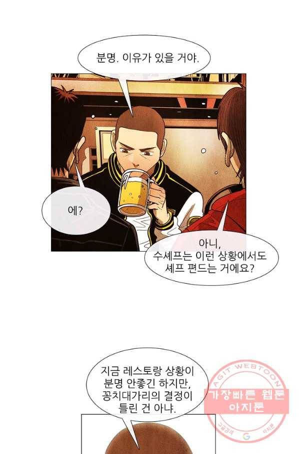 미슐랭스타 시즌3 57화 7