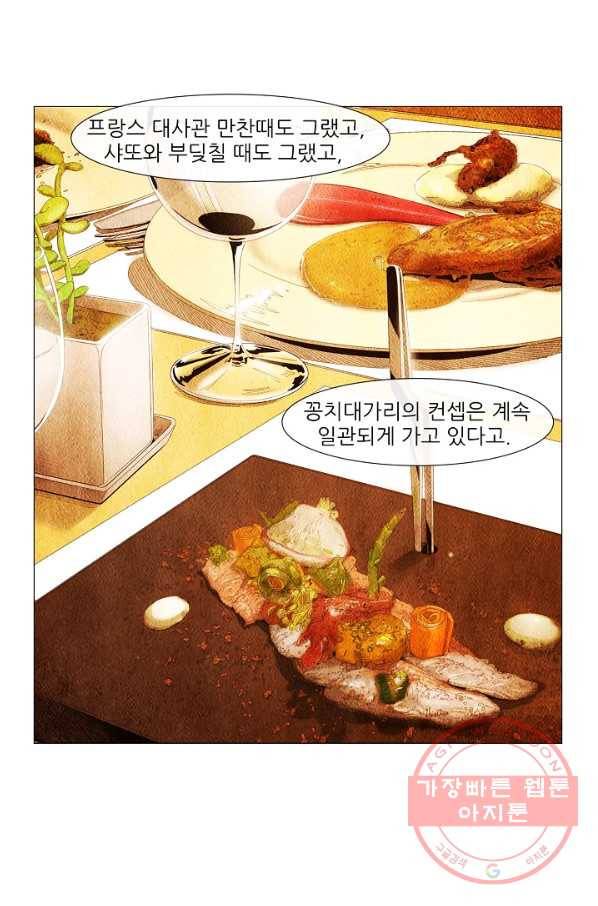 미슐랭스타 시즌3 57화 9