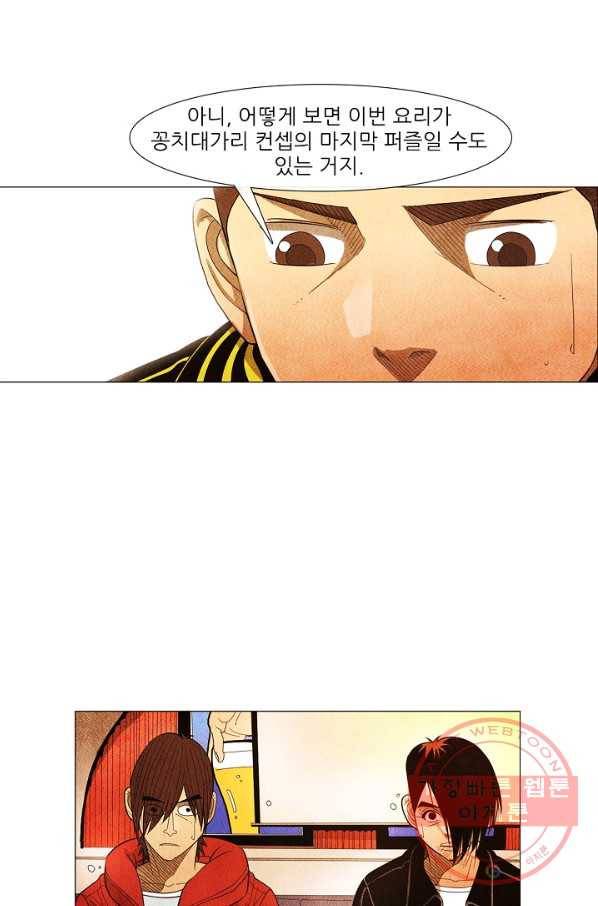 미슐랭스타 시즌3 57화 10