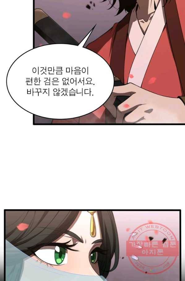 게임이라는 이 세계에 구원을 24화 2