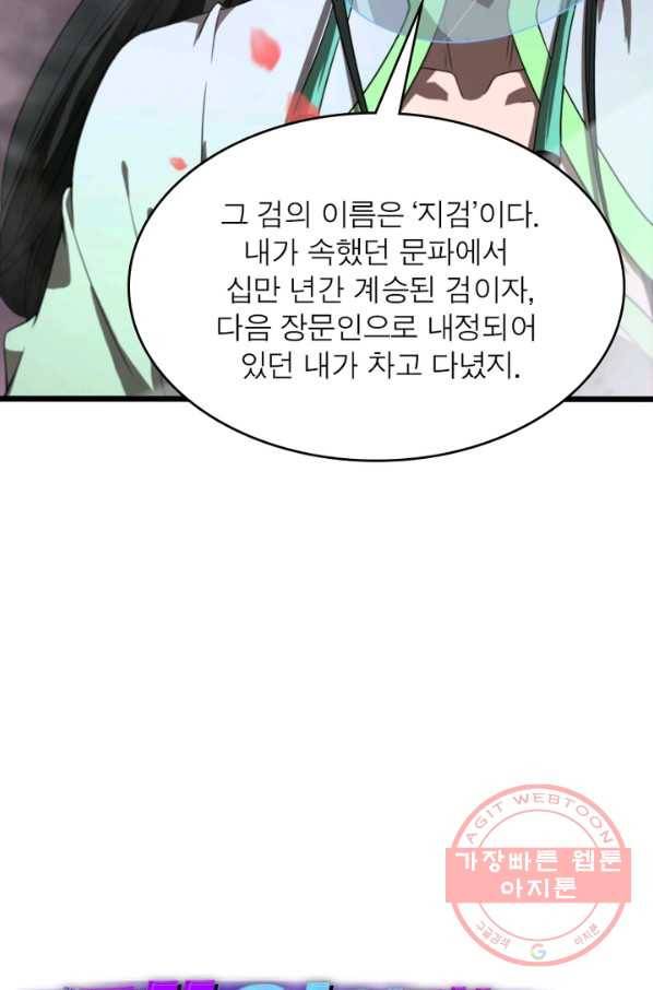 게임이라는 이 세계에 구원을 24화 8