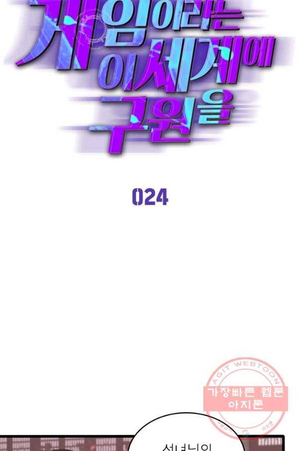 게임이라는 이 세계에 구원을 24화 9