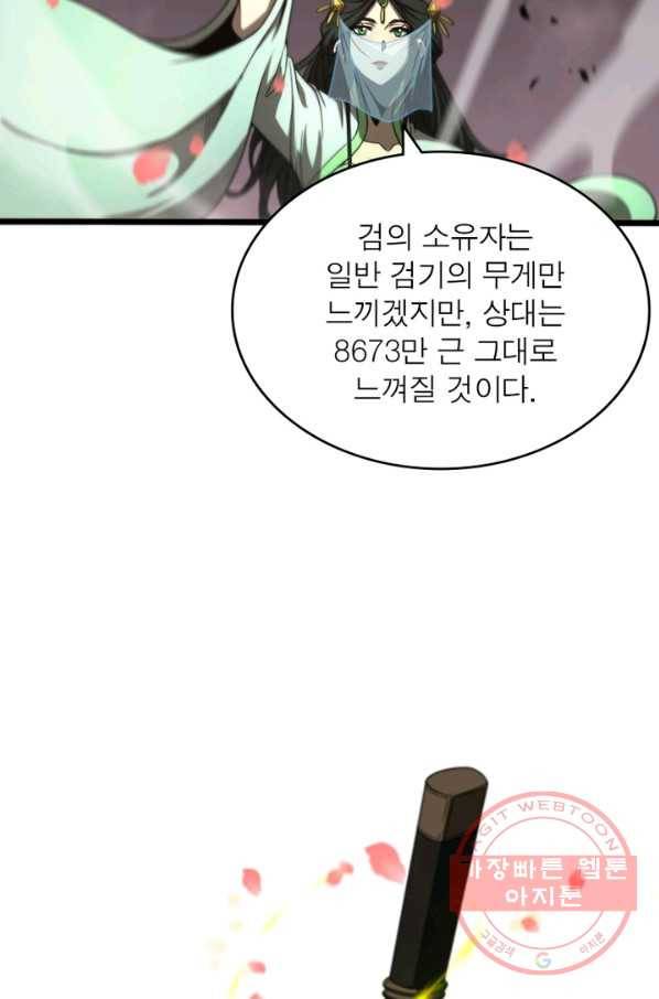 게임이라는 이 세계에 구원을 24화 13