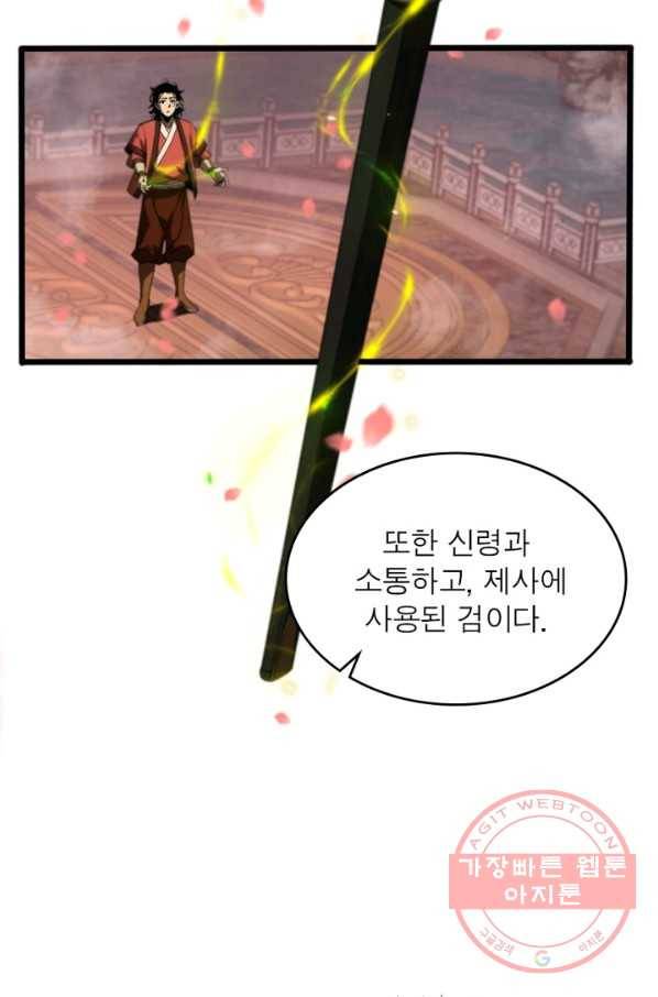 게임이라는 이 세계에 구원을 24화 14