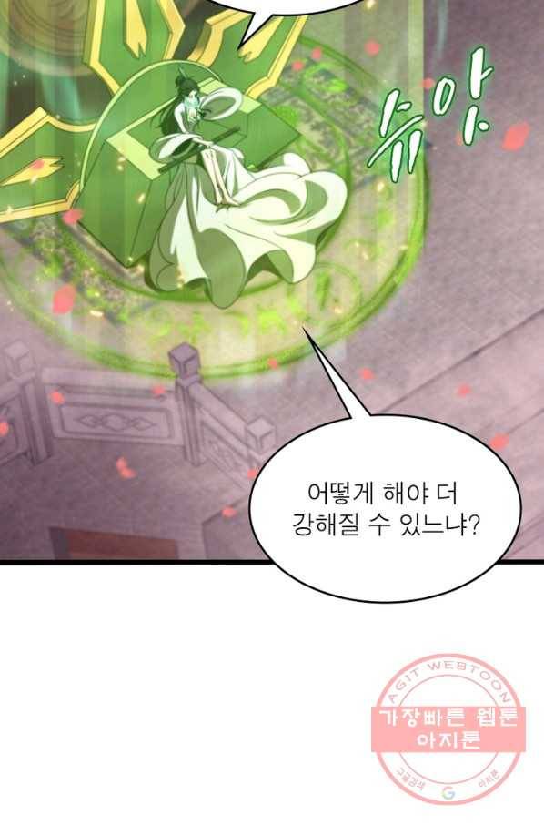 게임이라는 이 세계에 구원을 24화 17