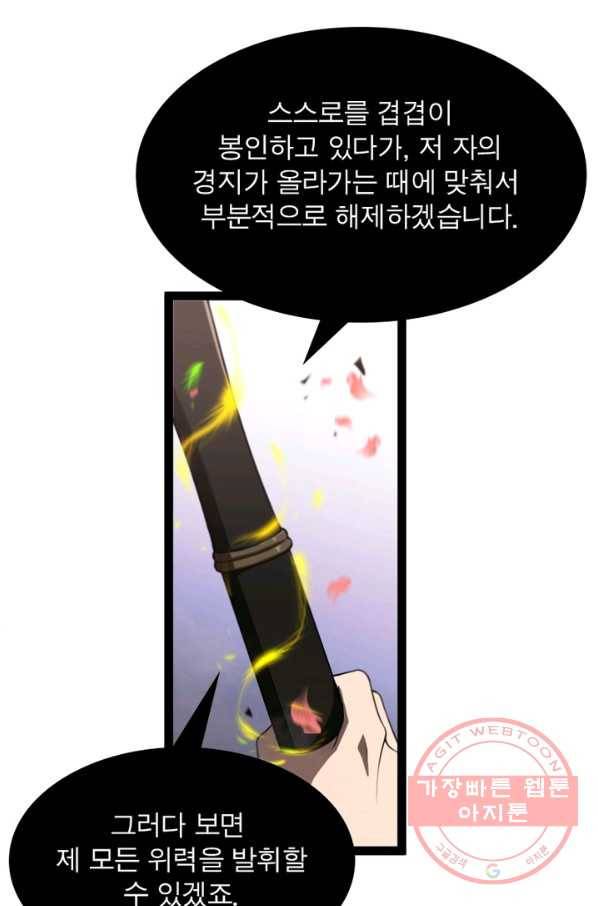 게임이라는 이 세계에 구원을 24화 18