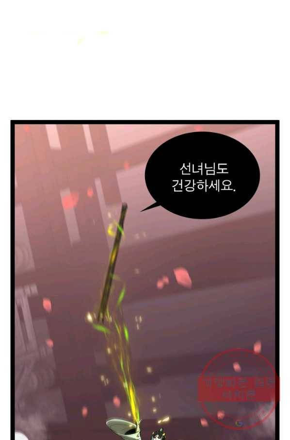 게임이라는 이 세계에 구원을 24화 21