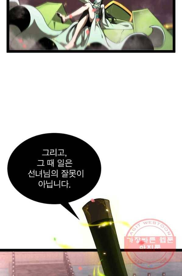 게임이라는 이 세계에 구원을 24화 22