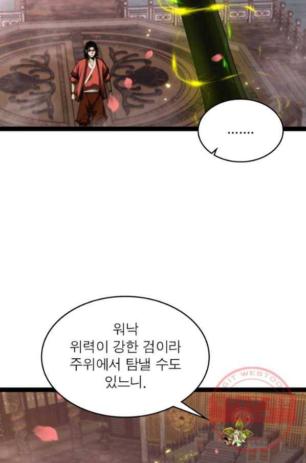 게임이라는 이 세계에 구원을 24화 23