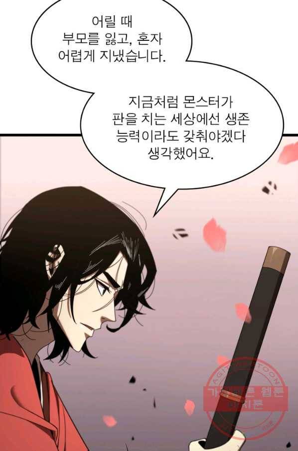 게임이라는 이 세계에 구원을 24화 27