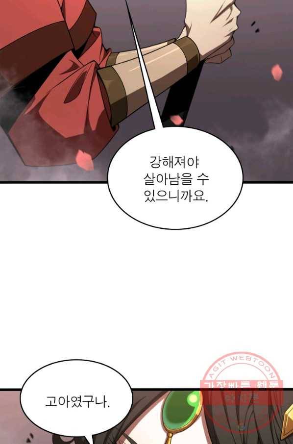 게임이라는 이 세계에 구원을 24화 28