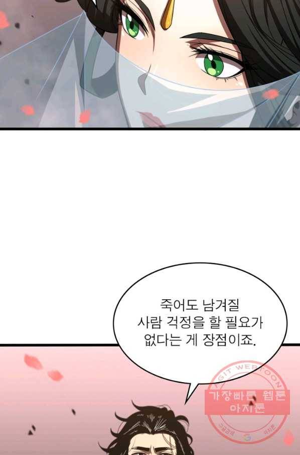 게임이라는 이 세계에 구원을 24화 29