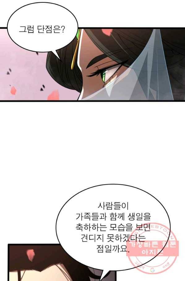 게임이라는 이 세계에 구원을 24화 31
