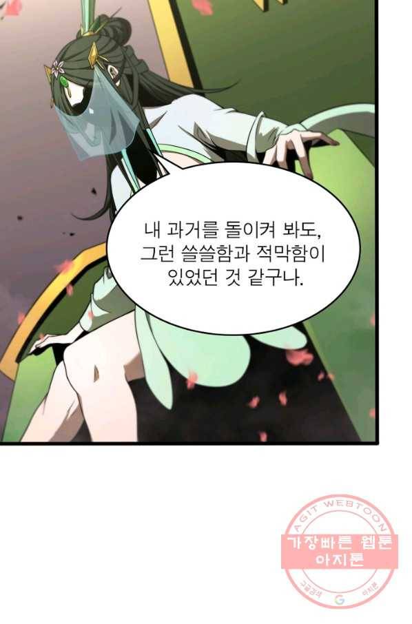 게임이라는 이 세계에 구원을 24화 33