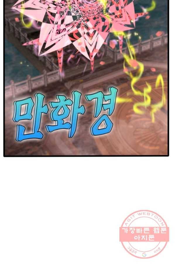 게임이라는 이 세계에 구원을 24화 39