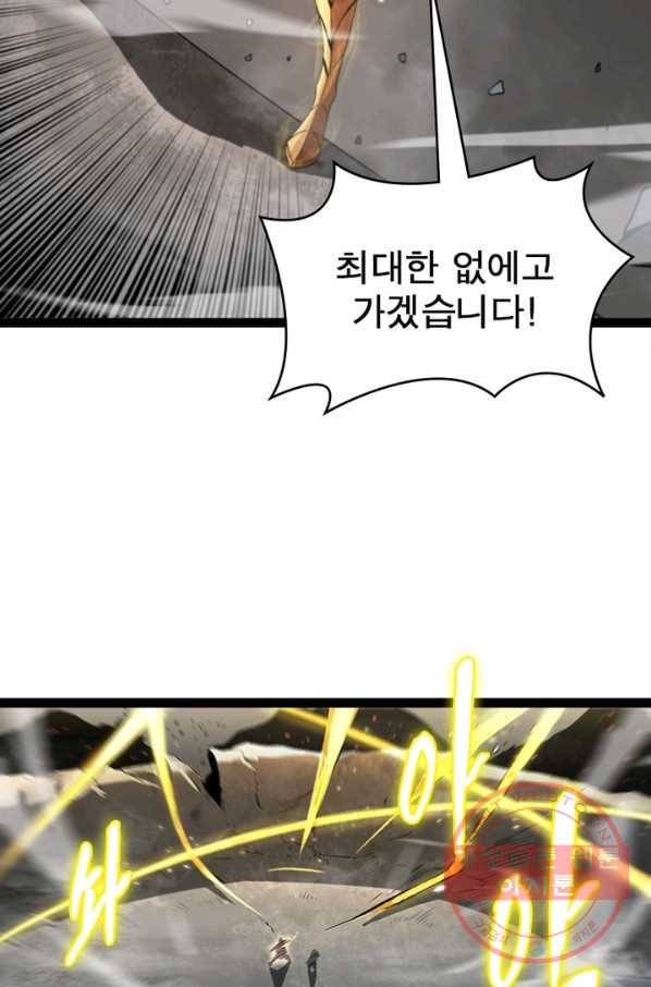 게임이라는 이 세계에 구원을 24화 49