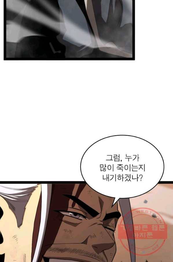 게임이라는 이 세계에 구원을 24화 51