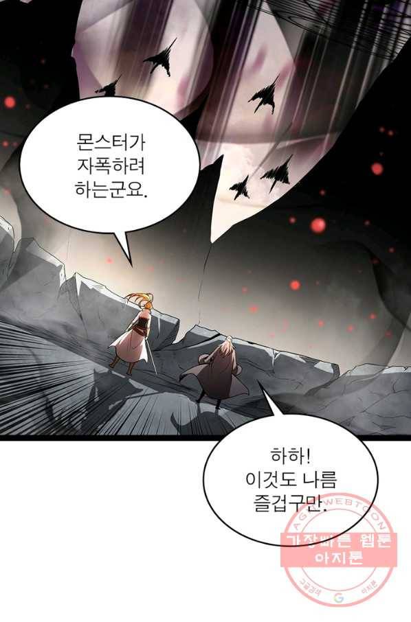 게임이라는 이 세계에 구원을 24화 53