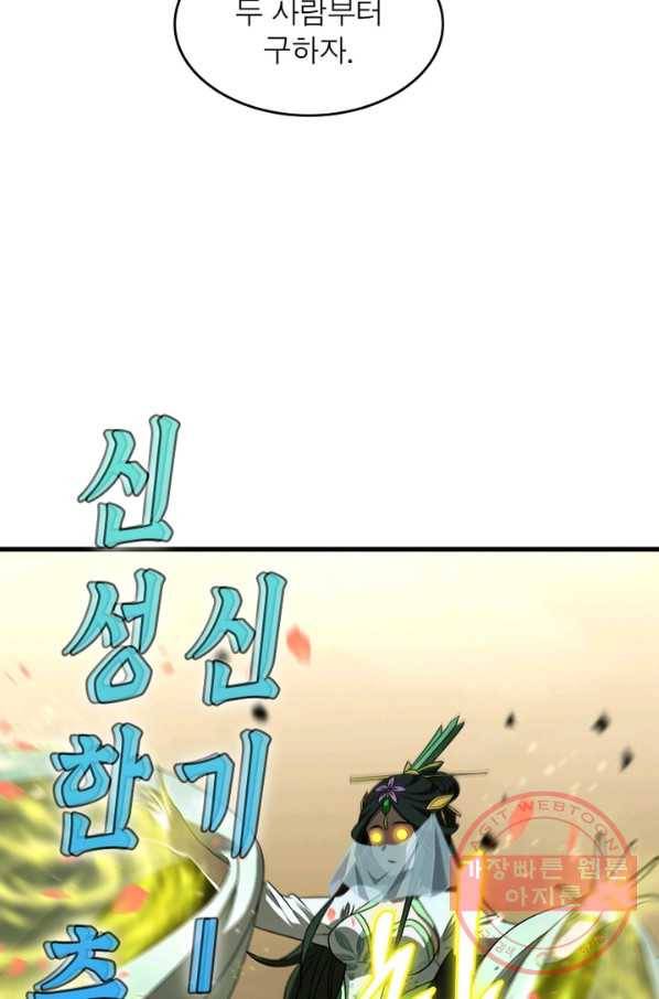 게임이라는 이 세계에 구원을 24화 57