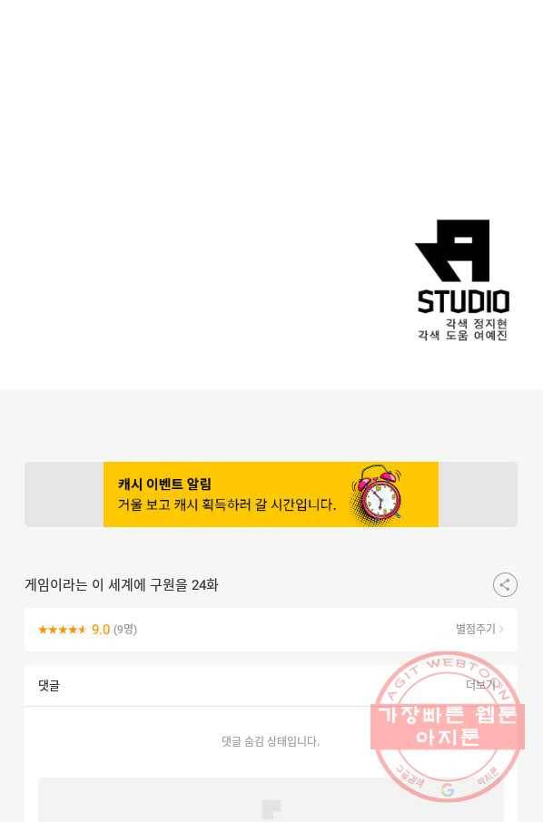 게임이라는 이 세계에 구원을 24화 71