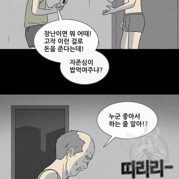 기기괴괴 347화 17
