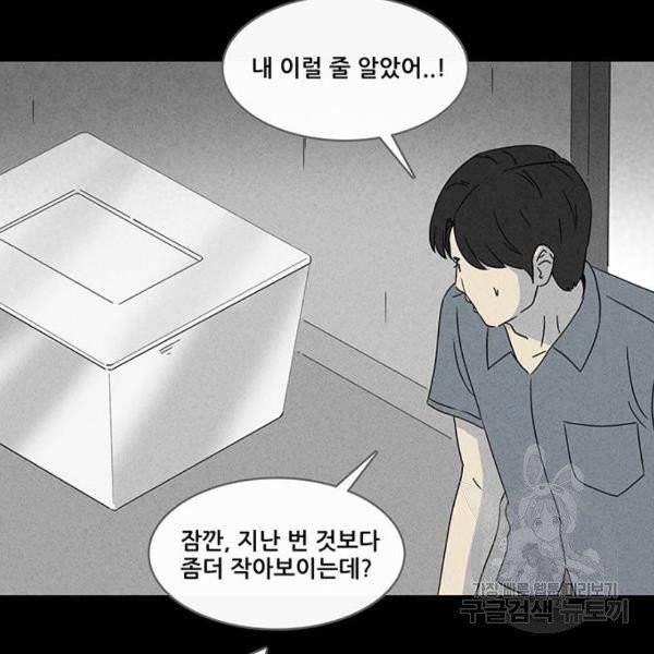 기기괴괴 347화 43