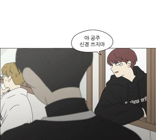연애혁명 371화 4