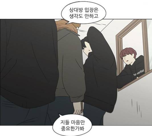 연애혁명 371화 8