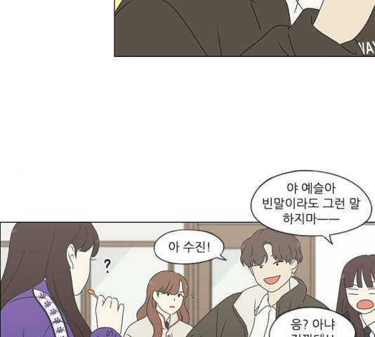 연애혁명 371화 19