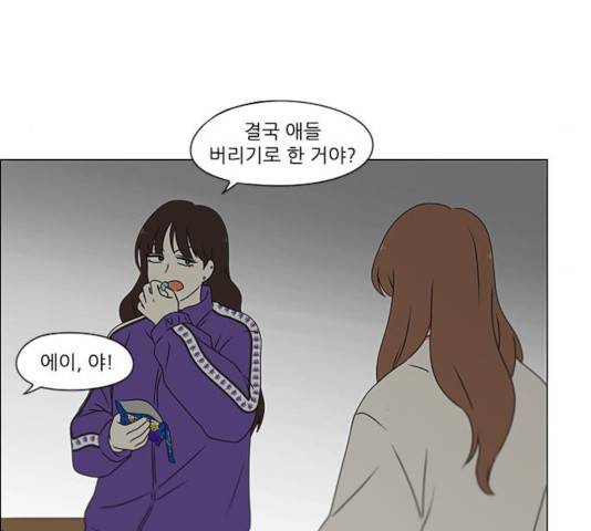 연애혁명 371화 31