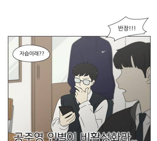 연애혁명 371화 54