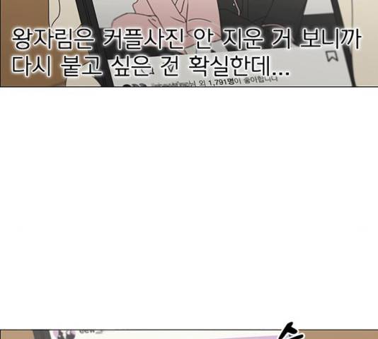 연애혁명 371화 56