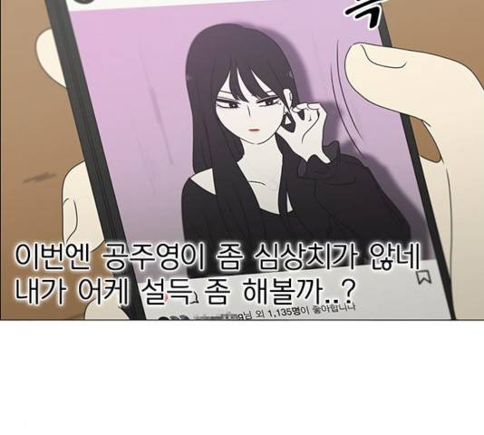 연애혁명 371화 57