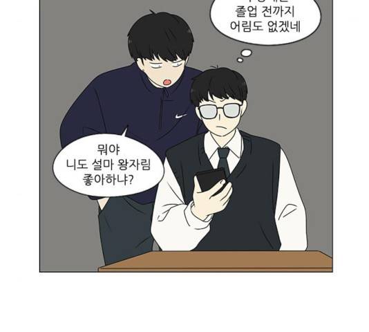 연애혁명 371화 60