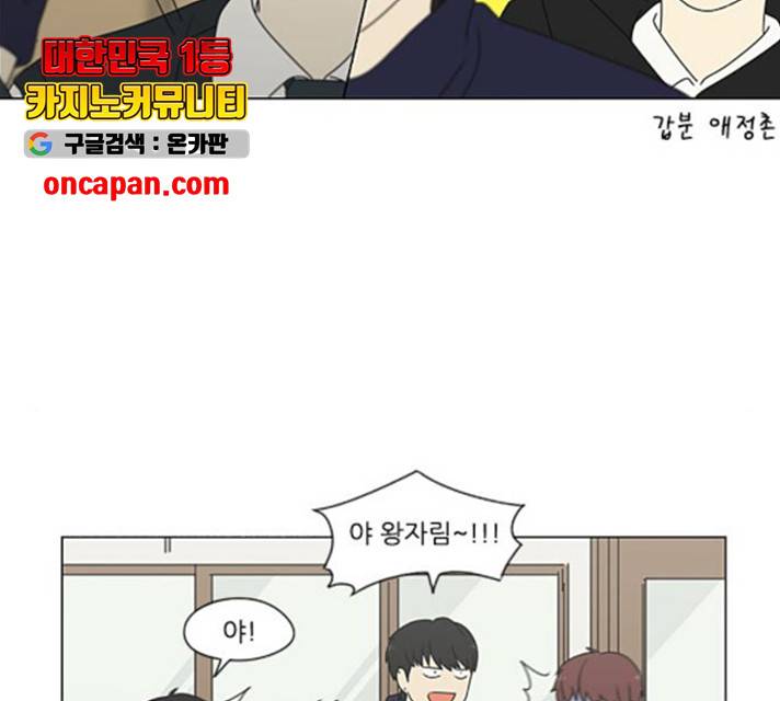 연애혁명 371화 66
