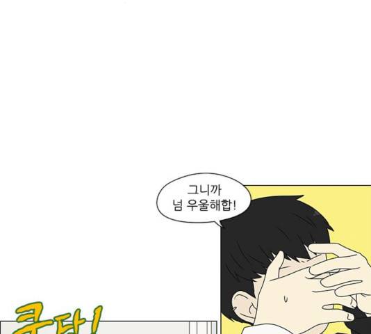 연애혁명 371화 69