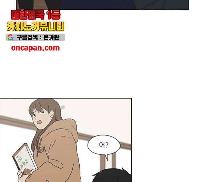 연애혁명 371화 75