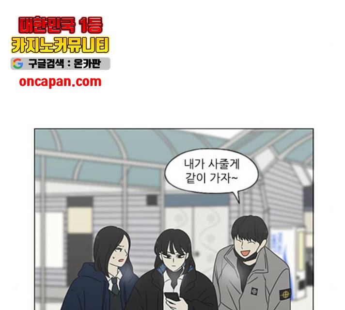 연애혁명 371화 86
