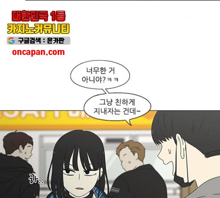 연애혁명 371화 95