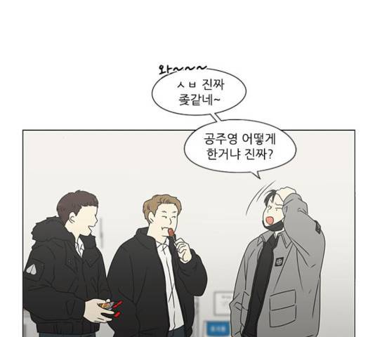 연애혁명 371화 102
