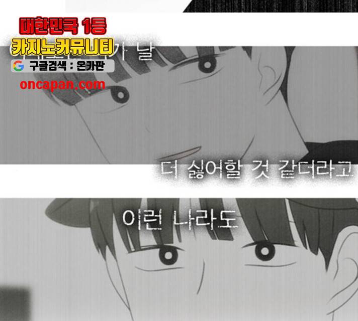 연애혁명 371화 134