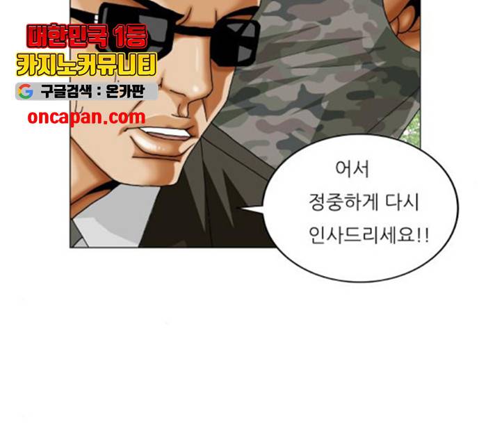최강전설 강해효 418화 13