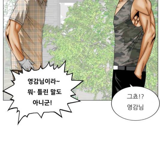 최강전설 강해효 418화 20