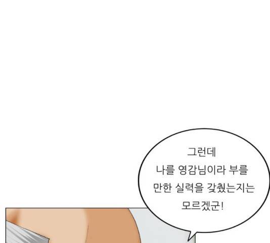 최강전설 강해효 418화 21