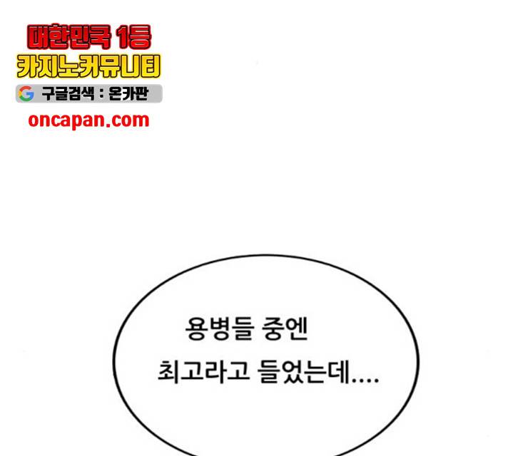 최강전설 강해효 418화 23