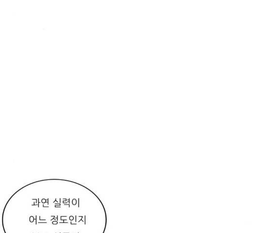 최강전설 강해효 418화 25