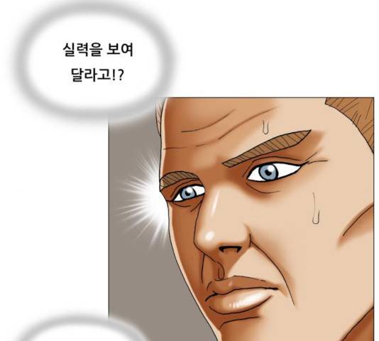 최강전설 강해효 418화 28