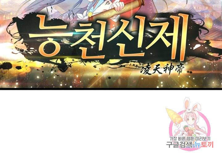 능천신제 82화 7